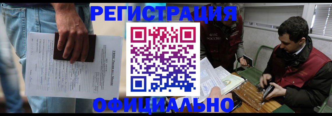 миграционный учет в Скопине