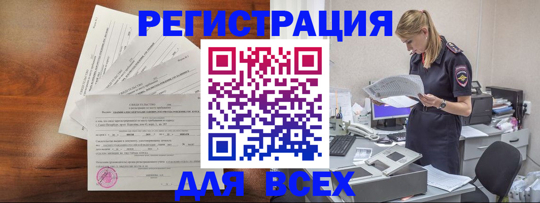 временная регистрация купить в Скопине