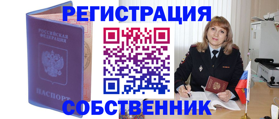 временная регистрация надежно в Скопине