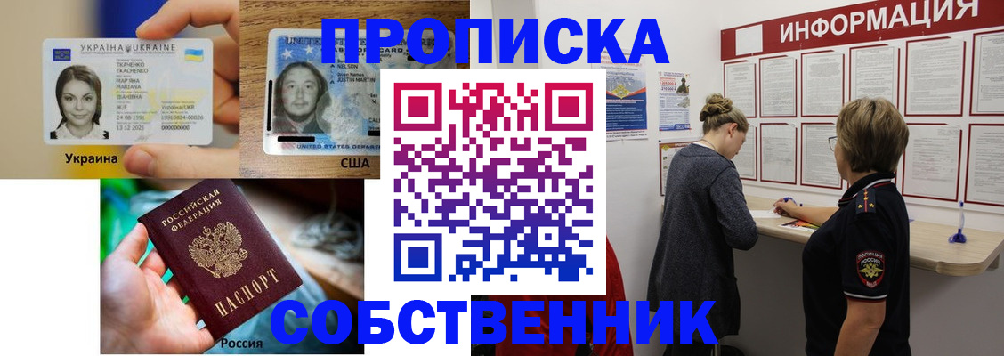 временная регистрация недорого в Скопине
